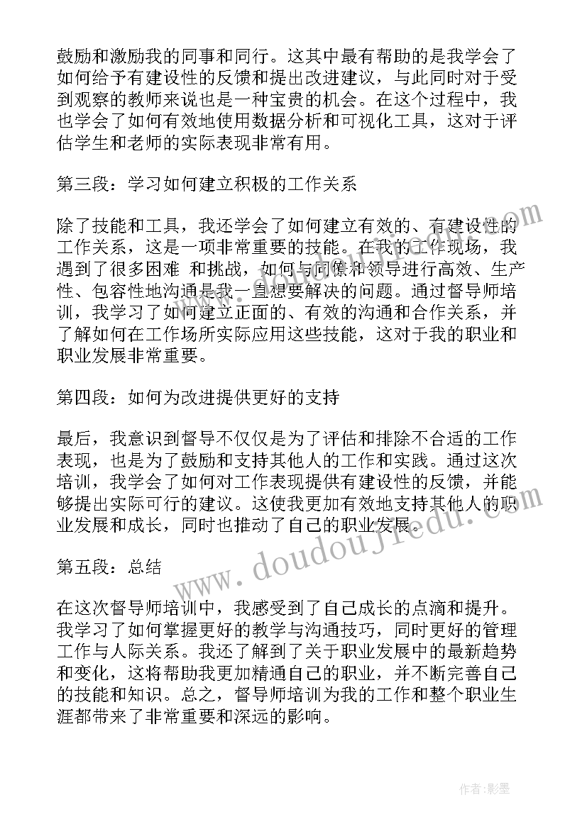 2023年硕士导师培训心得体会 导师培训心得体会(优质5篇)