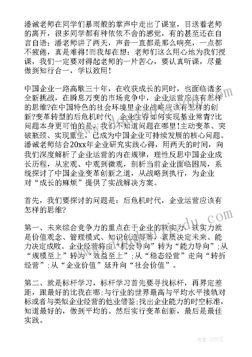 2023年企业创新发展心得体会 企业变革创新心得体会(模板5篇)