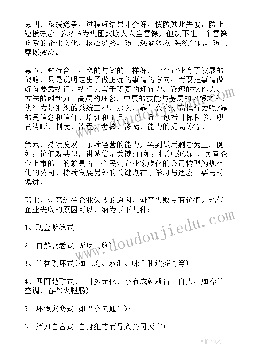 2023年企业创新发展心得体会 企业变革创新心得体会(模板5篇)