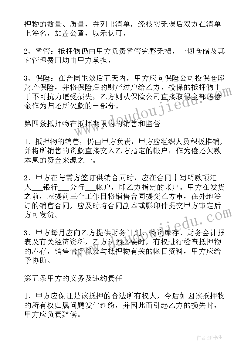 2023年车辆抵押借款需要登记吗 车辆抵押借款合同(优秀7篇)