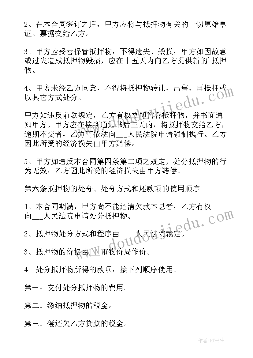 2023年车辆抵押借款需要登记吗 车辆抵押借款合同(优秀7篇)