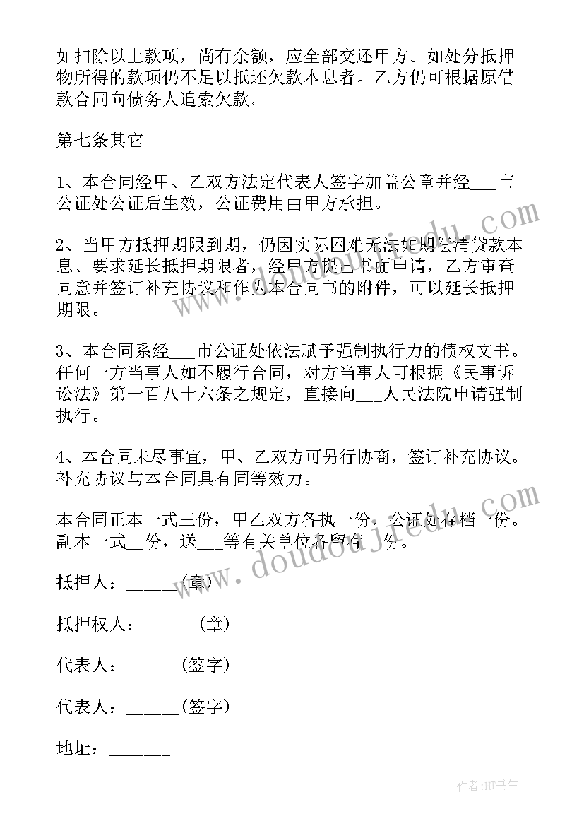 2023年车辆抵押借款需要登记吗 车辆抵押借款合同(优秀7篇)