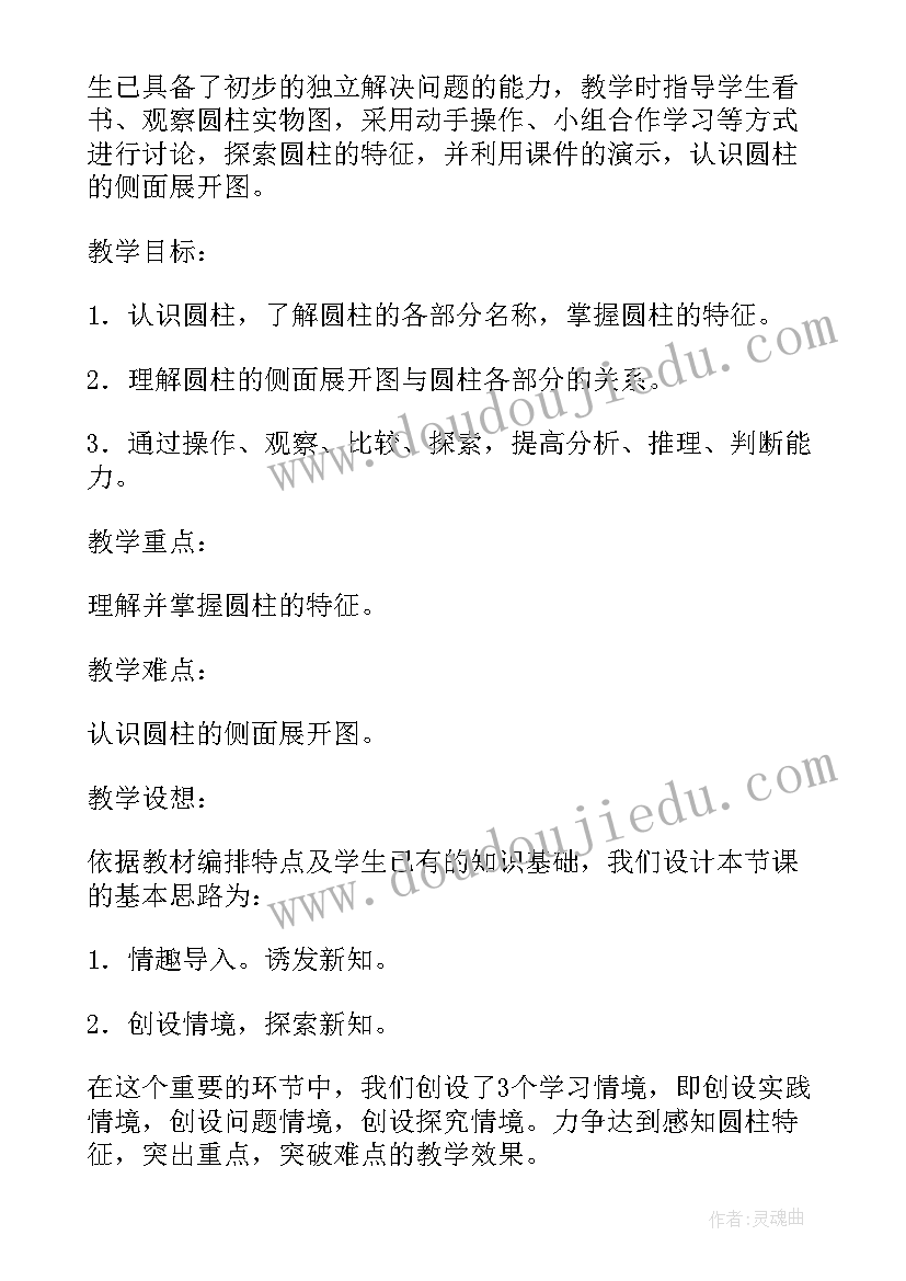 小学数学圆柱的认识听课的心得体会 小学数学圆柱的认识教案(通用5篇)