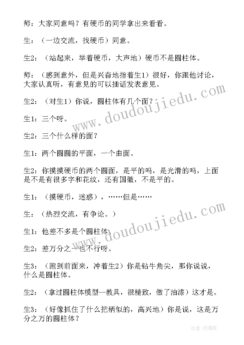 小学数学圆柱的认识听课的心得体会 小学数学圆柱的认识教案(通用5篇)