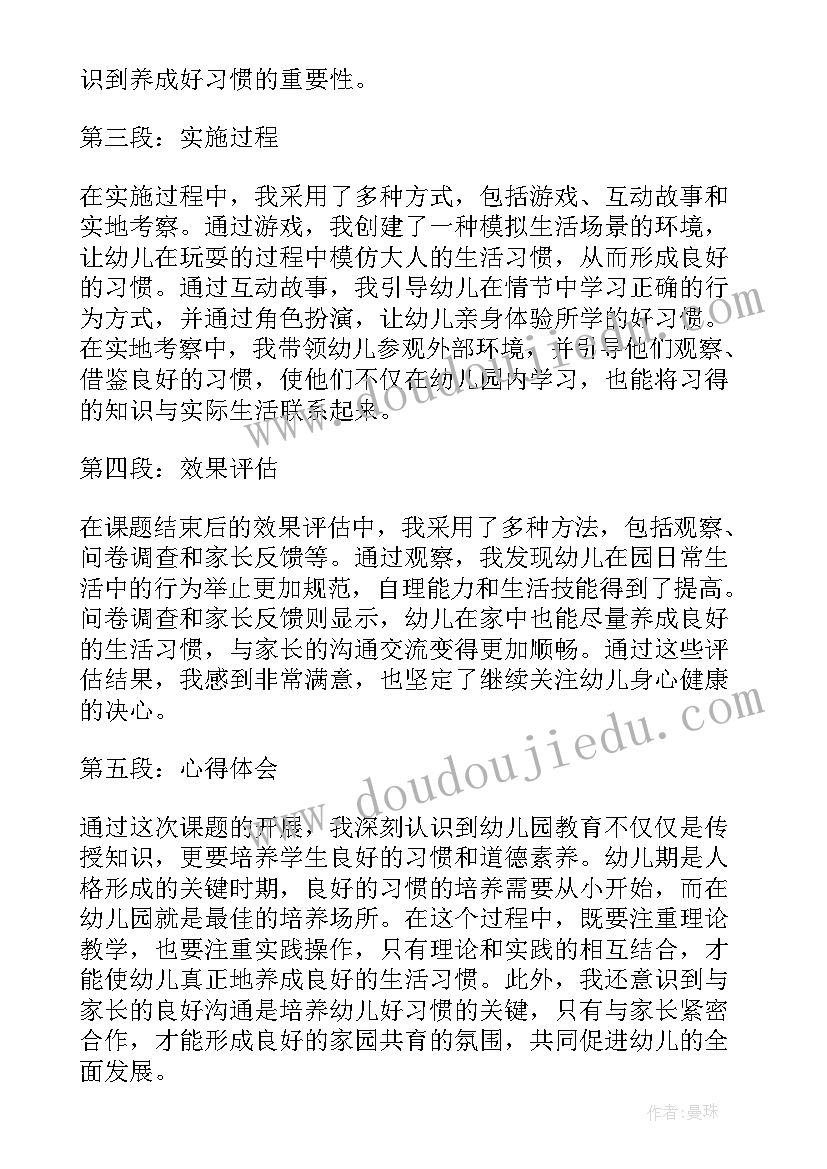 幼儿园开展教学心得体会 幼儿园小课题开展心得体会(优秀6篇)