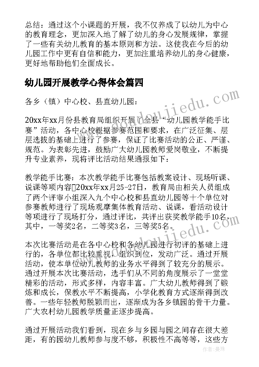 幼儿园开展教学心得体会 幼儿园小课题开展心得体会(优秀6篇)