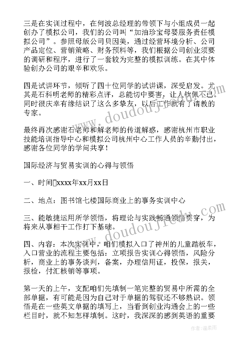 2023年物流成本管理实训心得体会 物流实训心得体会(优秀7篇)