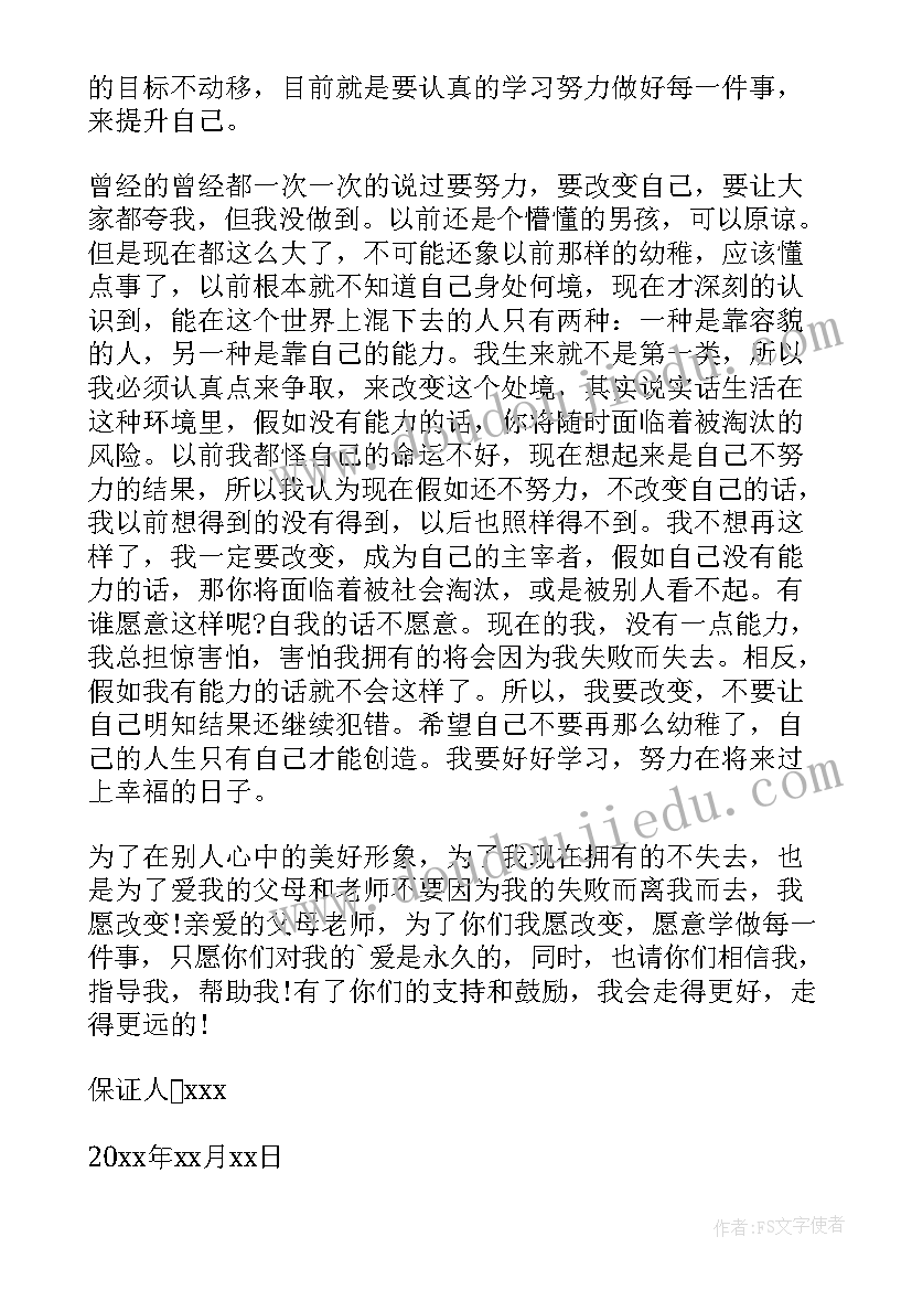 最新保证不再早恋的保证书(模板6篇)