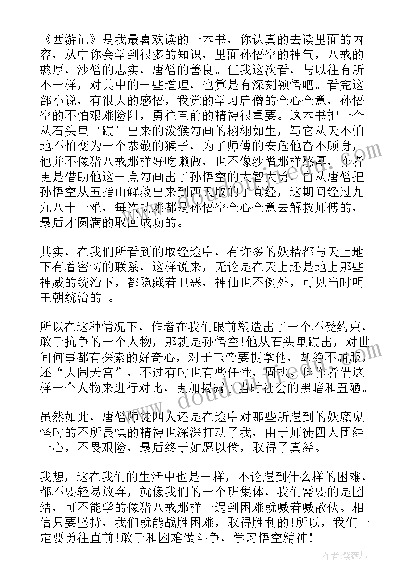 2023年西游记第七十九回读后感(模板5篇)