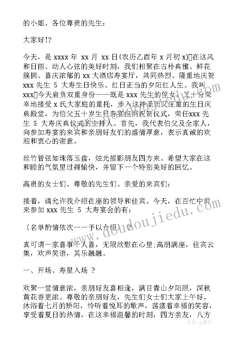 最新老人过寿主持人致辞 老人寿宴主持人台词(实用5篇)