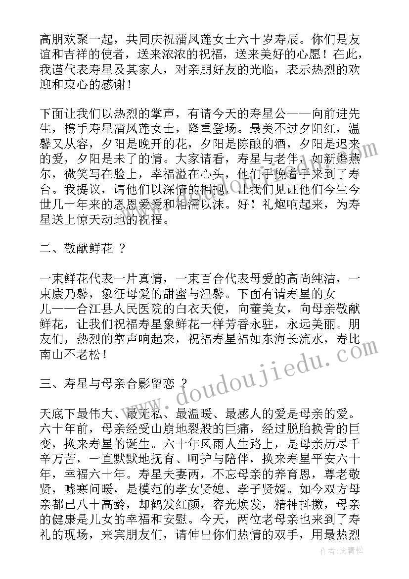 最新老人过寿主持人致辞 老人寿宴主持人台词(实用5篇)