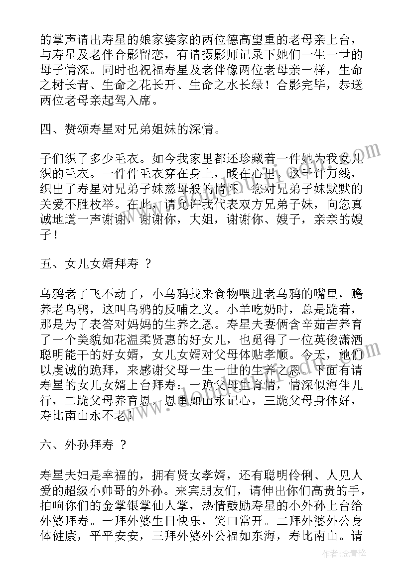 最新老人过寿主持人致辞 老人寿宴主持人台词(实用5篇)