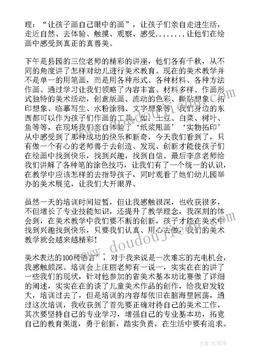 最新美术教师跟岗培训总结(模板9篇)