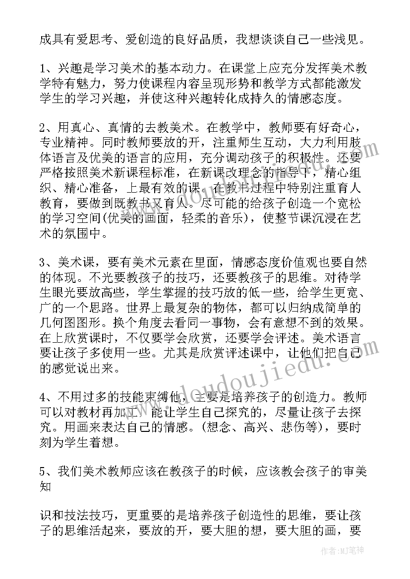 最新美术教师跟岗培训总结(模板9篇)