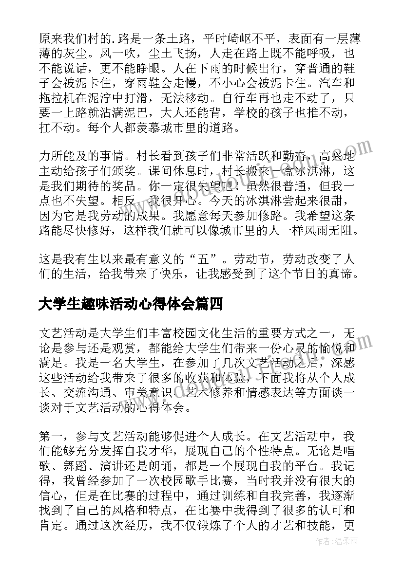 2023年大学生趣味活动心得体会(模板5篇)