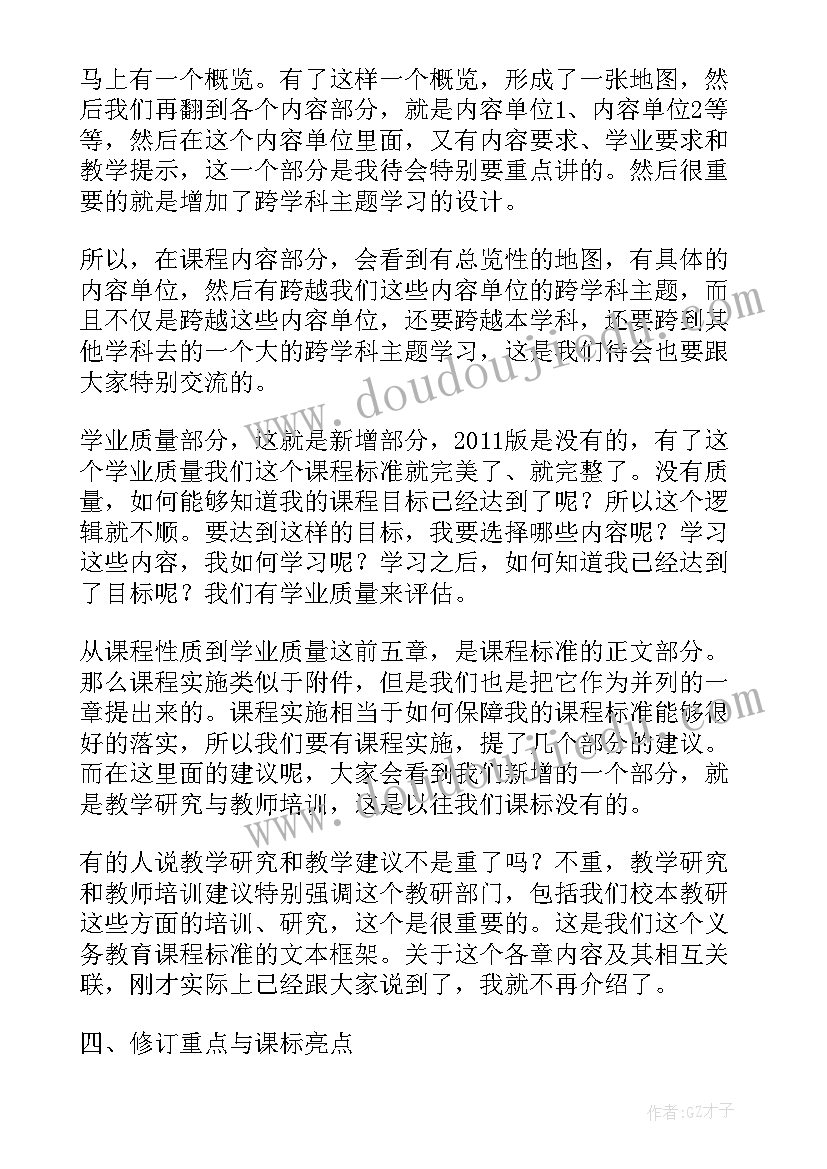 小学道德与法治课标的性质 小学道德与法治新课标心得体会(精选5篇)