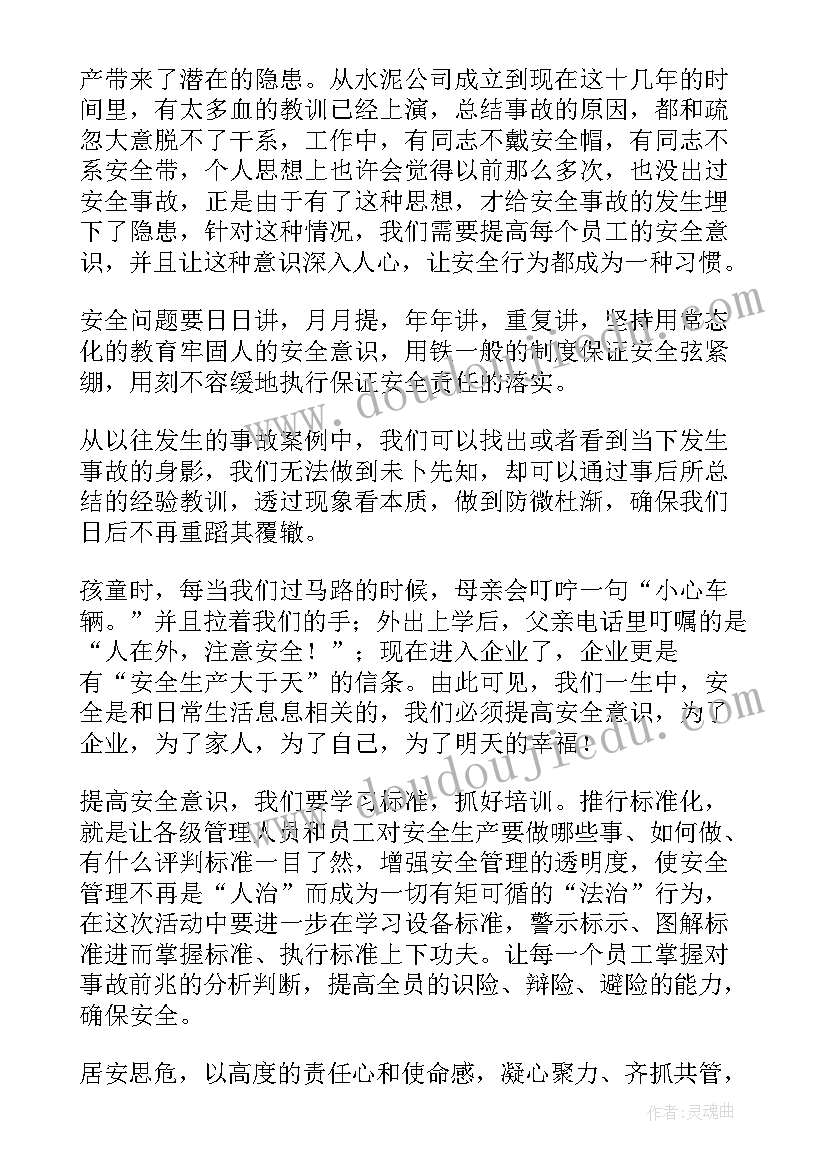 最新监理安全发言稿(优秀9篇)