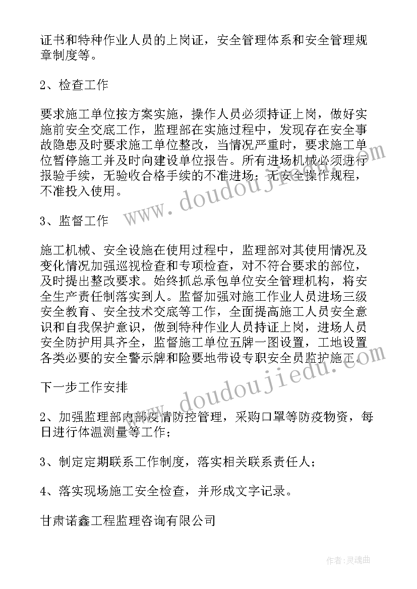 最新监理安全发言稿(优秀9篇)