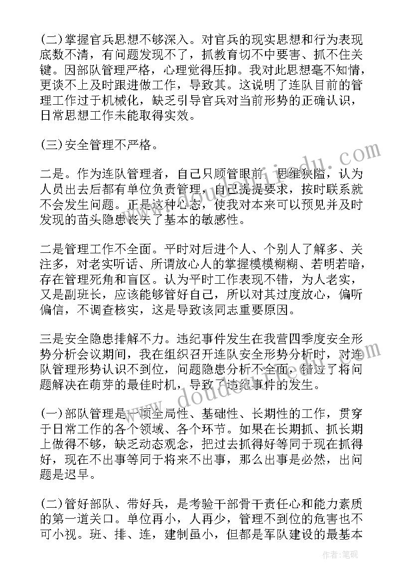 2023年干部个人违反纪律检讨书(优质7篇)