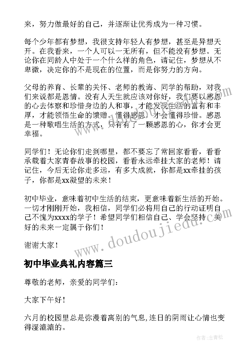 初中毕业典礼内容 初中毕业典礼致辞(优秀8篇)