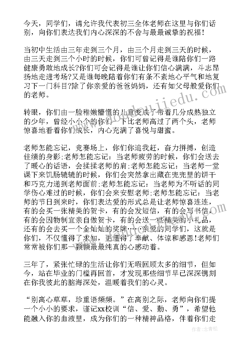 初中毕业典礼内容 初中毕业典礼致辞(优秀8篇)