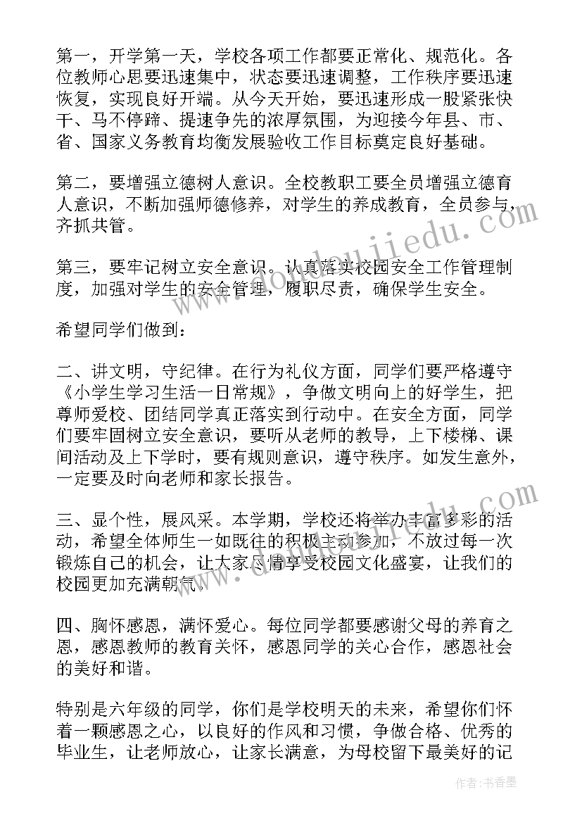 2023年小学校长开学致辞秋季(实用10篇)