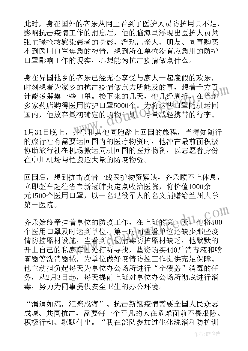 最新女职工在疫情防控工作中的先进事迹材料 党员教师在疫情防控工作中的先进事迹(模板5篇)