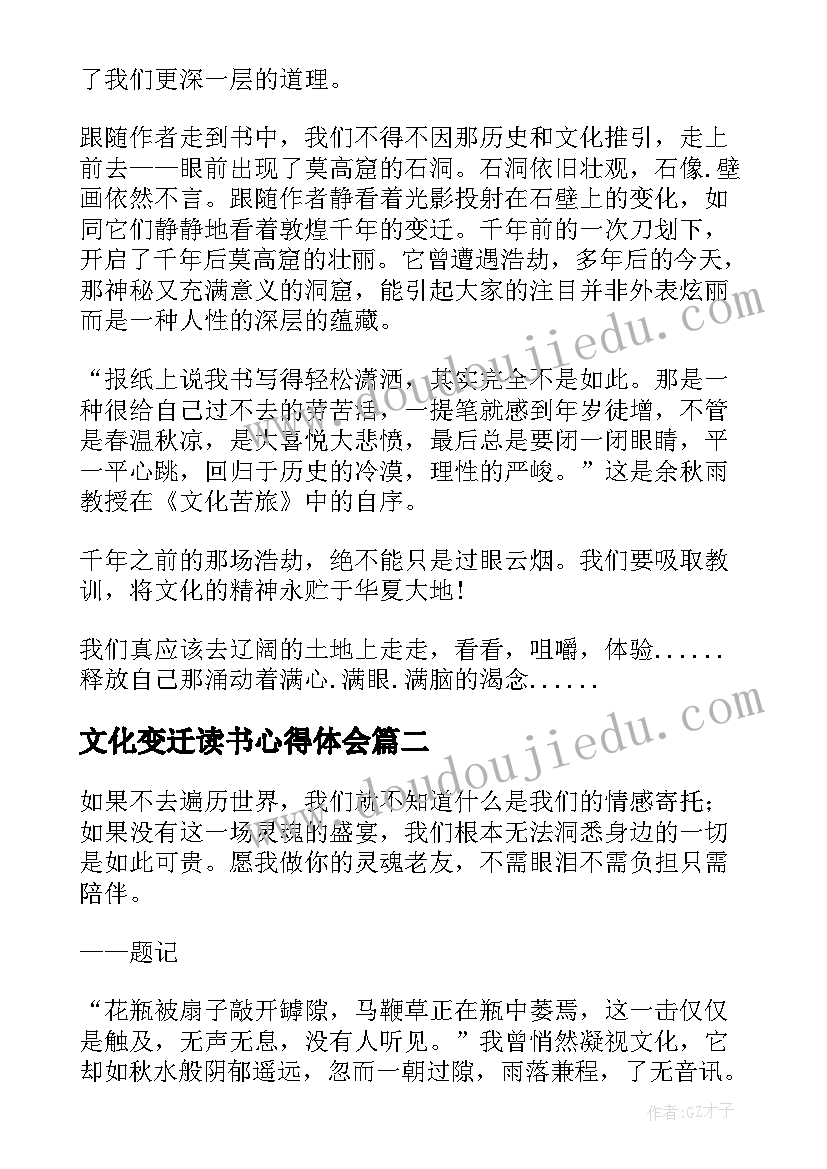 2023年文化变迁读书心得体会(实用6篇)