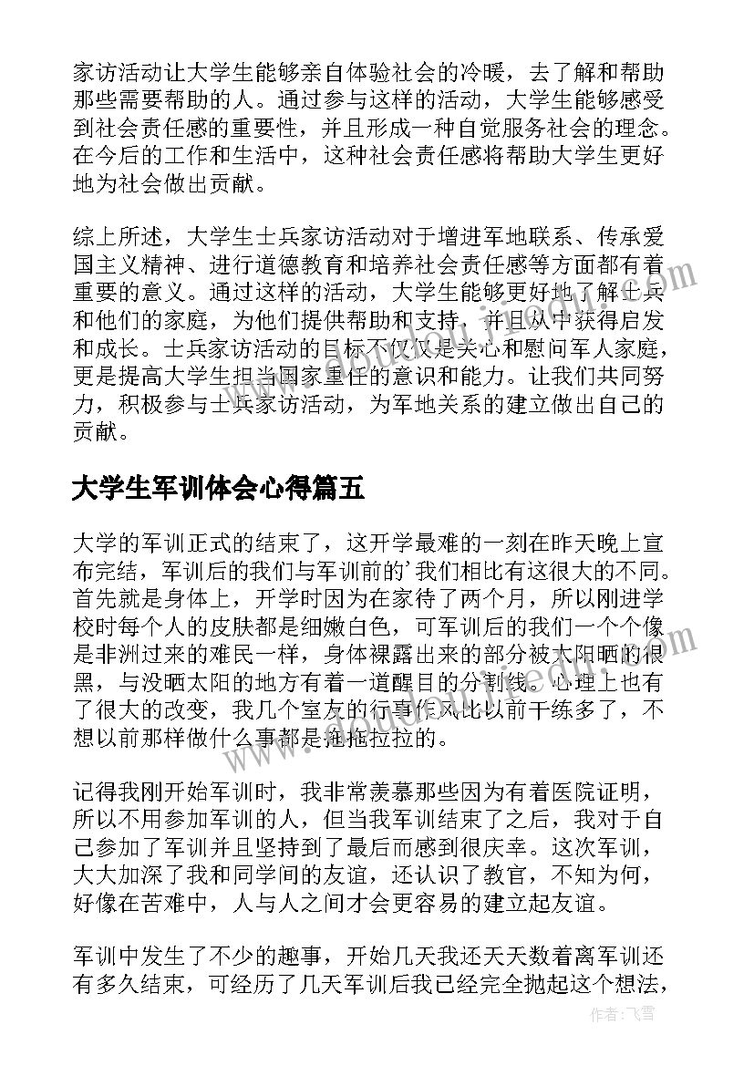 2023年大学生军训体会心得(优质5篇)