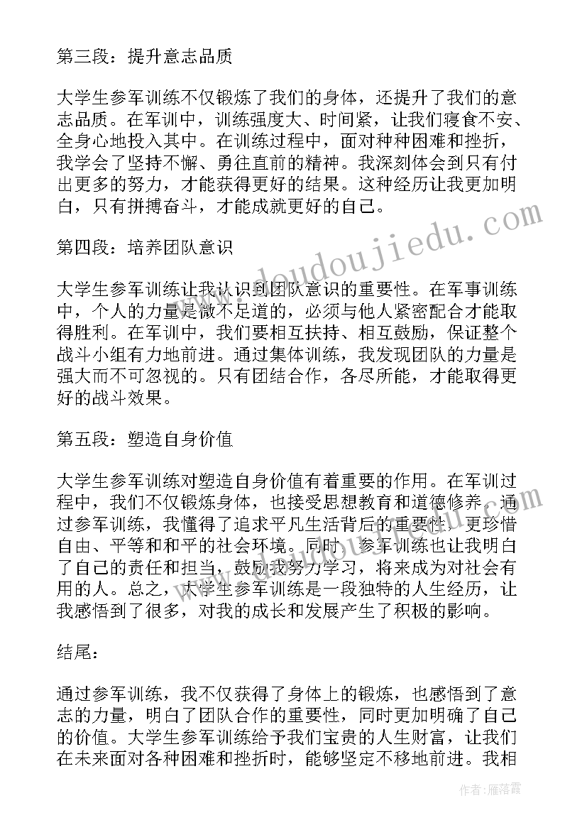 大学新生军训心得体会(模板6篇)