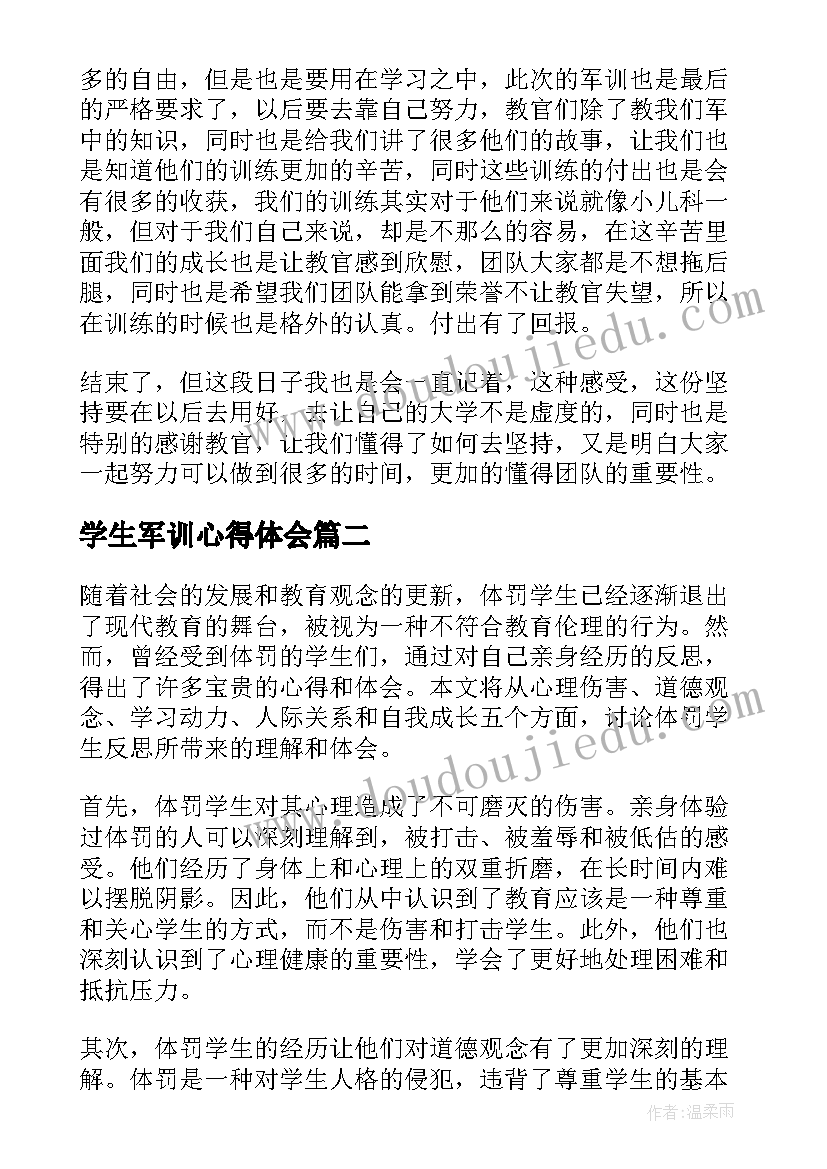 2023年学生军训心得体会(通用10篇)