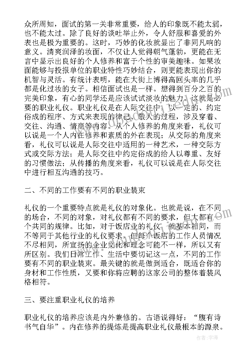 2023年茶艺师礼仪修养的心得体会(实用5篇)