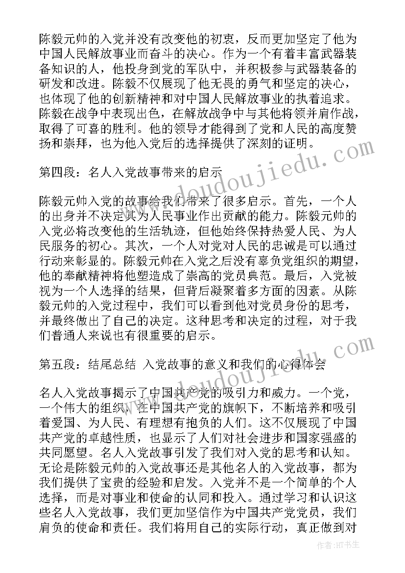 2023年分享入党故事的意义 名人入党故事心得体会(优质5篇)