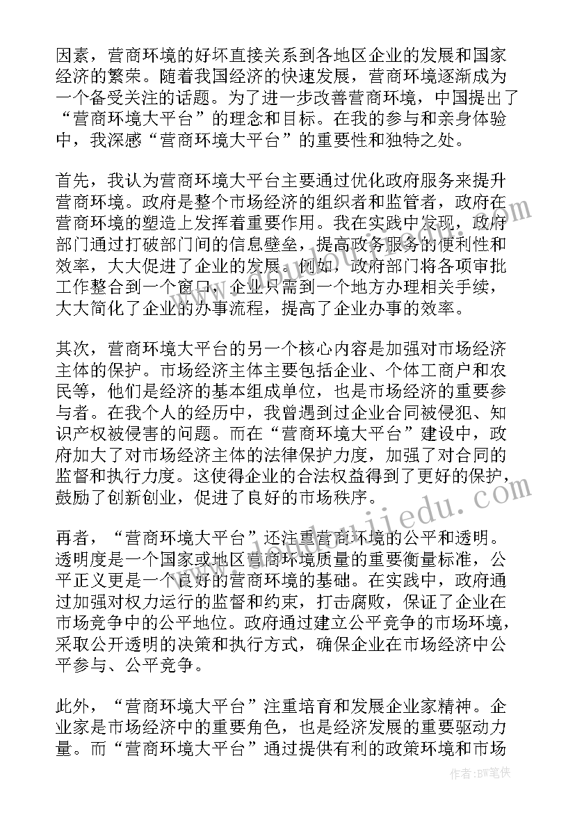 幼儿教师营商环境心得体会感悟 营商环境的心得体会(通用5篇)