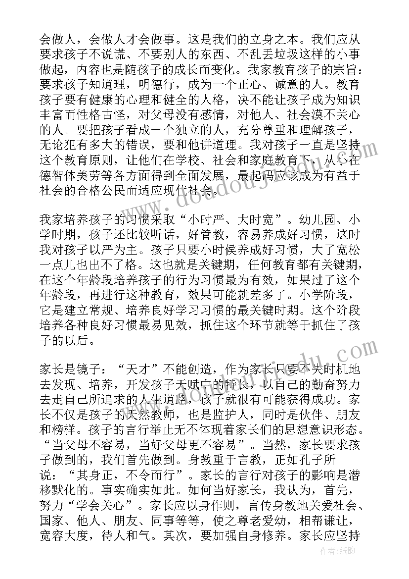 最新家庭教育家长感悟初中篇(汇总5篇)