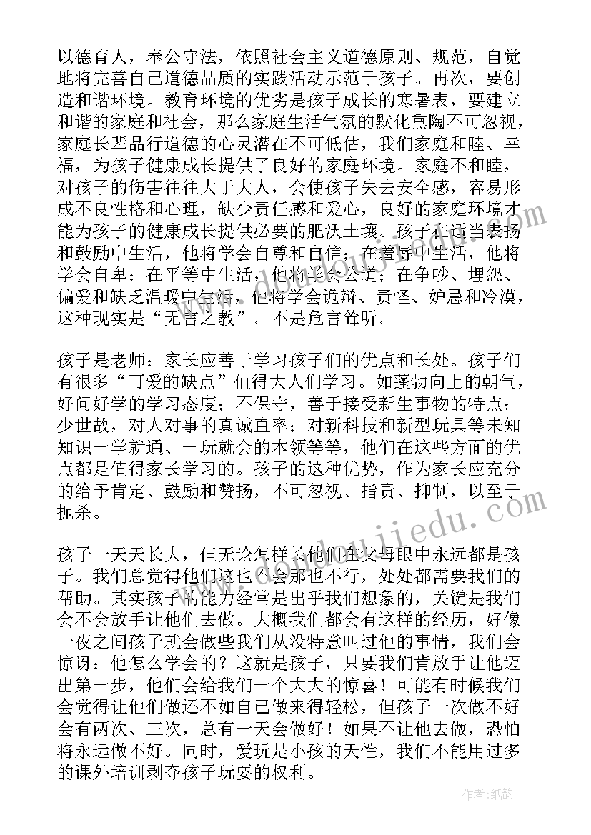 最新家庭教育家长感悟初中篇(汇总5篇)