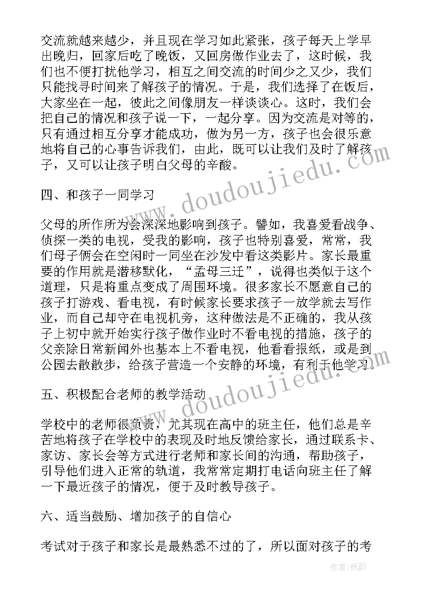 最新家庭教育家长感悟初中篇(汇总5篇)