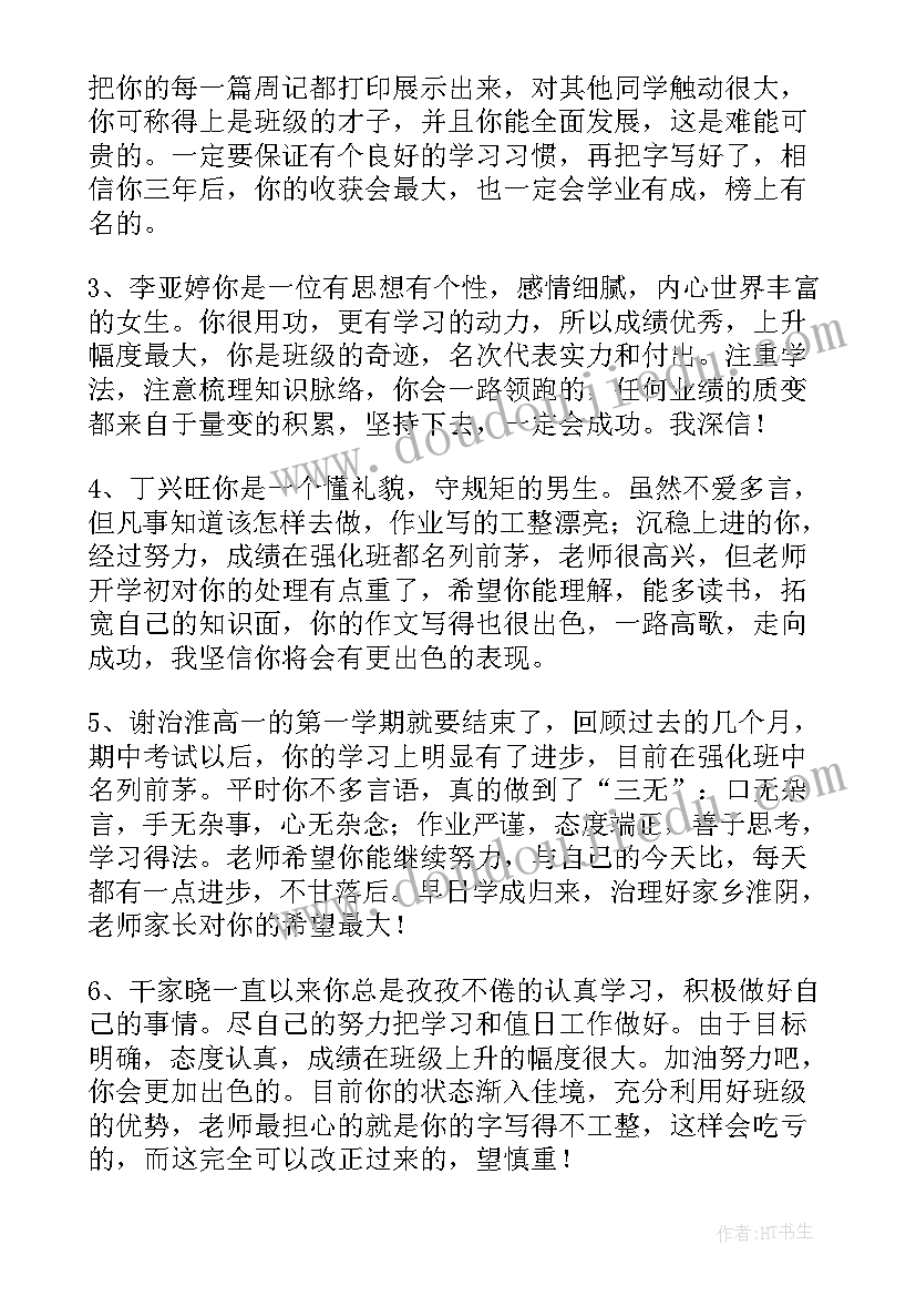 2023年毕业评价家长毕业评价 初中毕业生综合素质自我评价(汇总5篇)