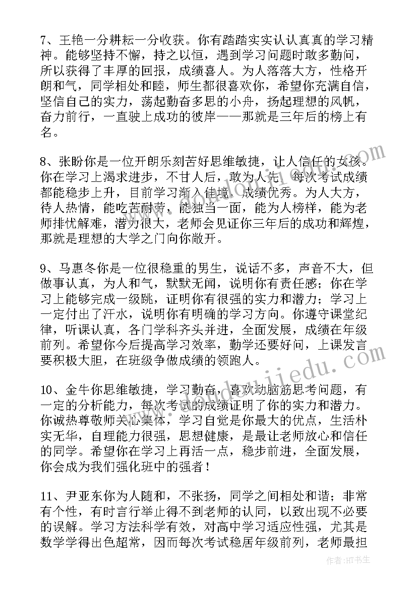 2023年毕业评价家长毕业评价 初中毕业生综合素质自我评价(汇总5篇)