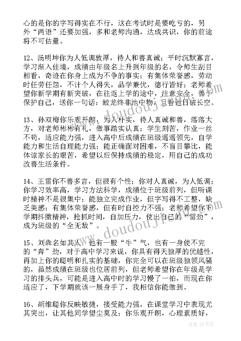 2023年毕业评价家长毕业评价 初中毕业生综合素质自我评价(汇总5篇)