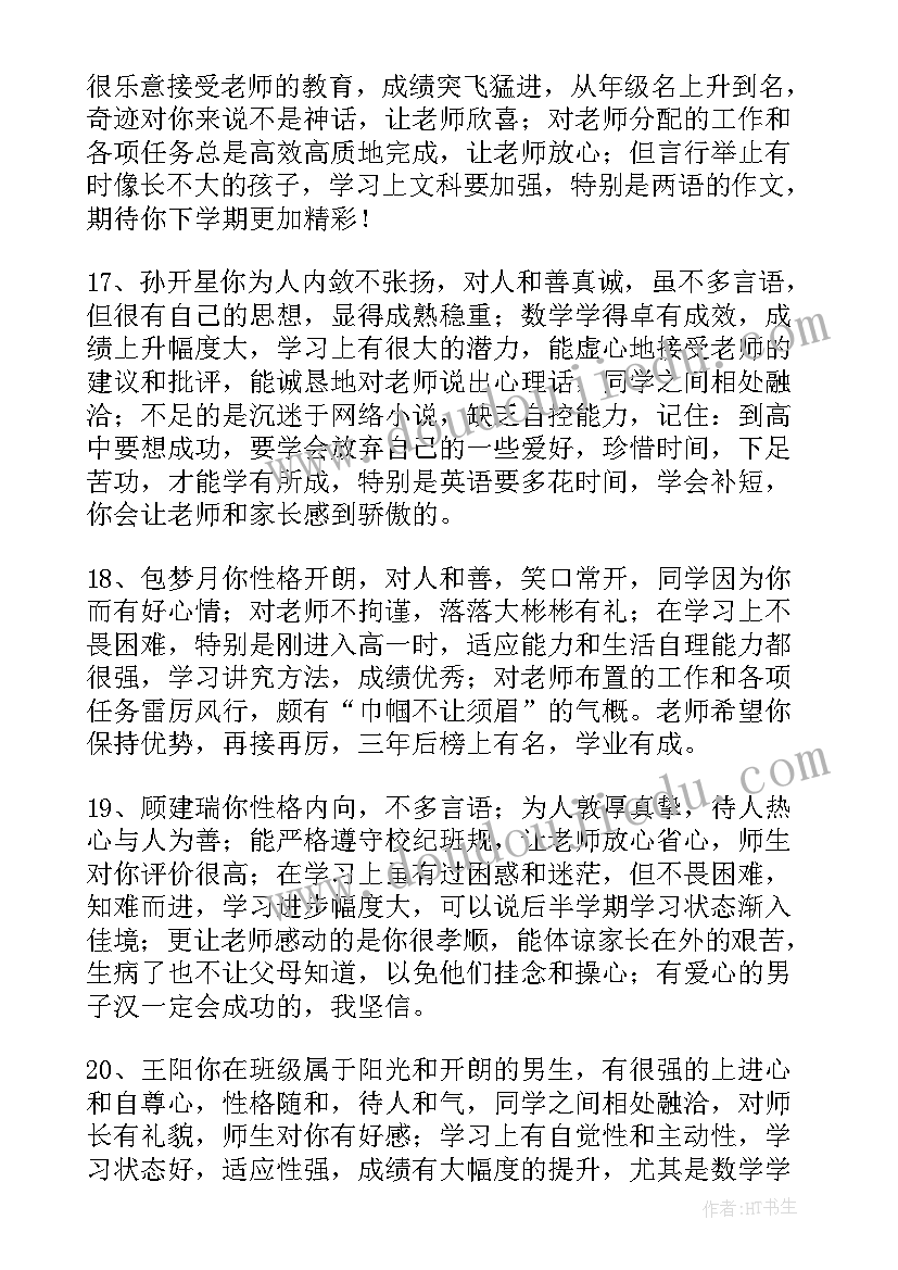 2023年毕业评价家长毕业评价 初中毕业生综合素质自我评价(汇总5篇)