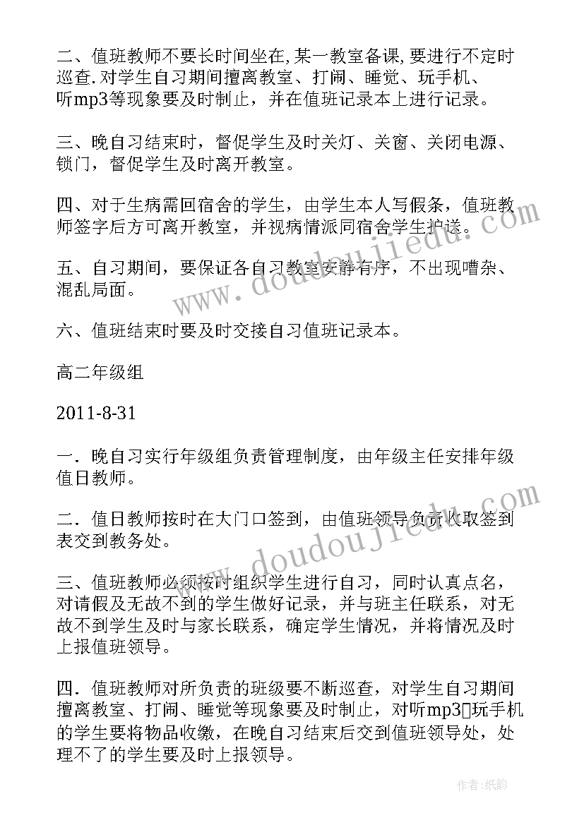 2023年家长晚课值班感言(精选5篇)