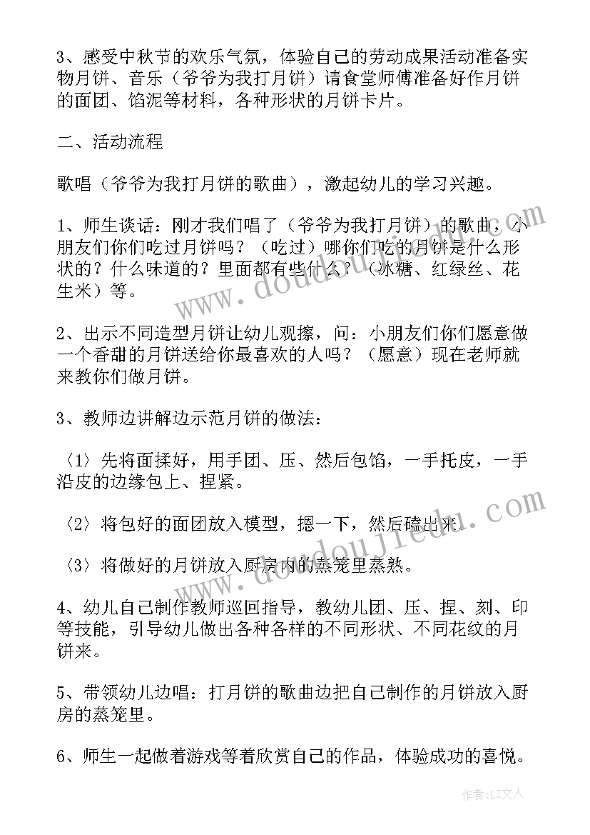 最新幼儿园中秋活动布置 幼儿园中秋节活动策划(汇总7篇)