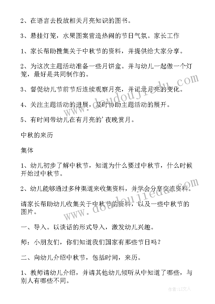 最新幼儿园中秋活动布置 幼儿园中秋节活动策划(汇总7篇)