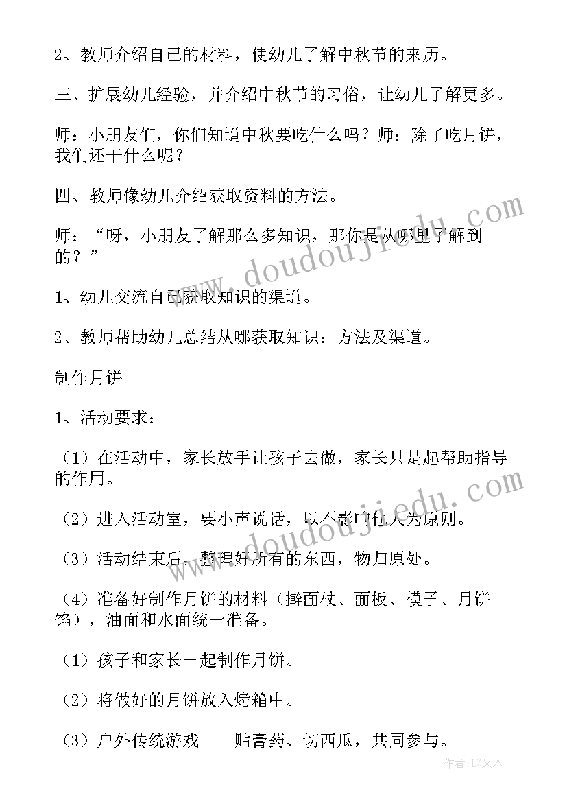 最新幼儿园中秋活动布置 幼儿园中秋节活动策划(汇总7篇)