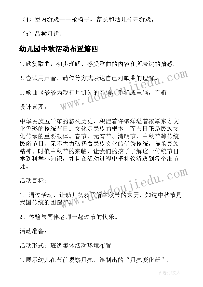 最新幼儿园中秋活动布置 幼儿园中秋节活动策划(汇总7篇)