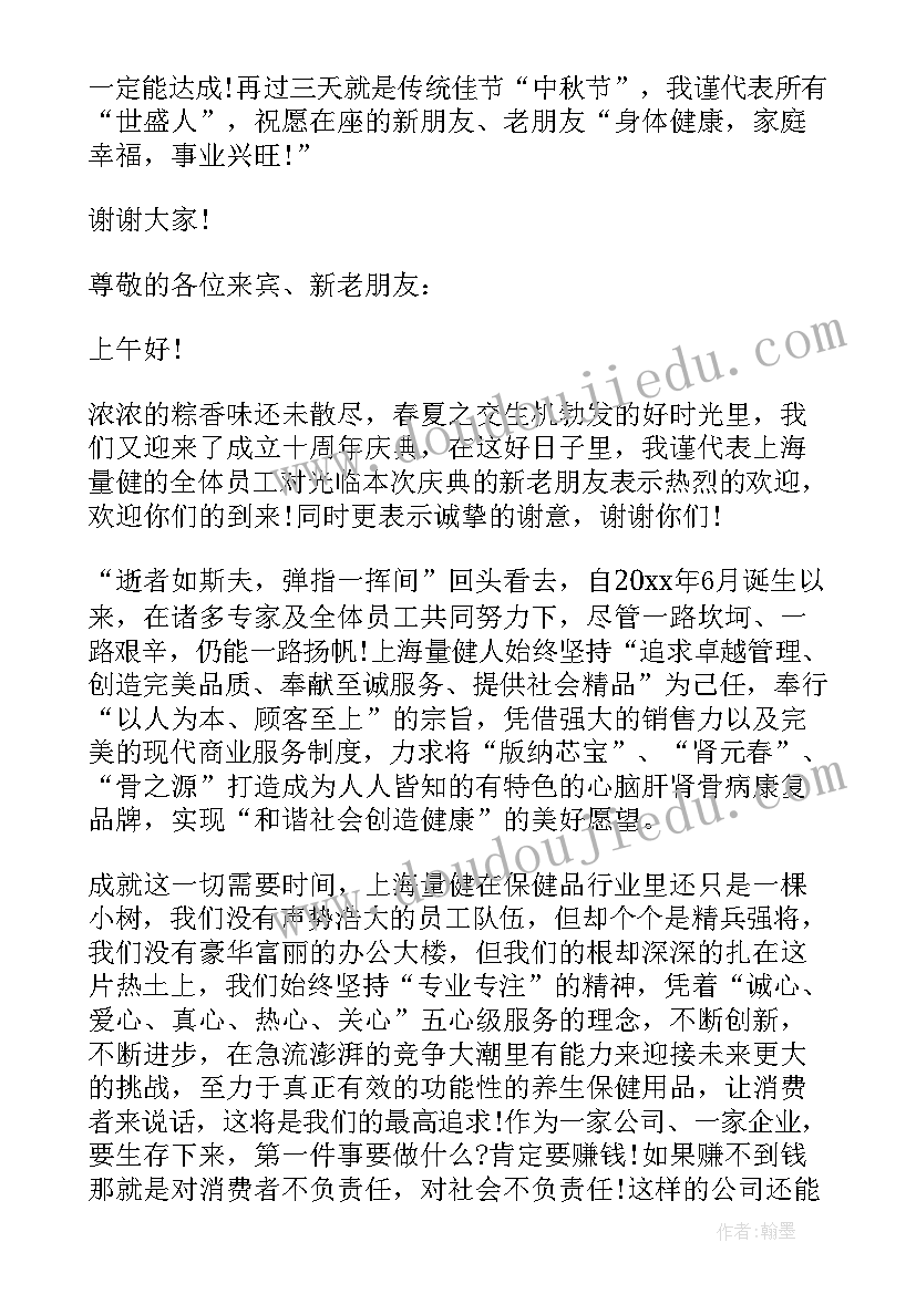 最新公司上市十周年心得体会(优质5篇)