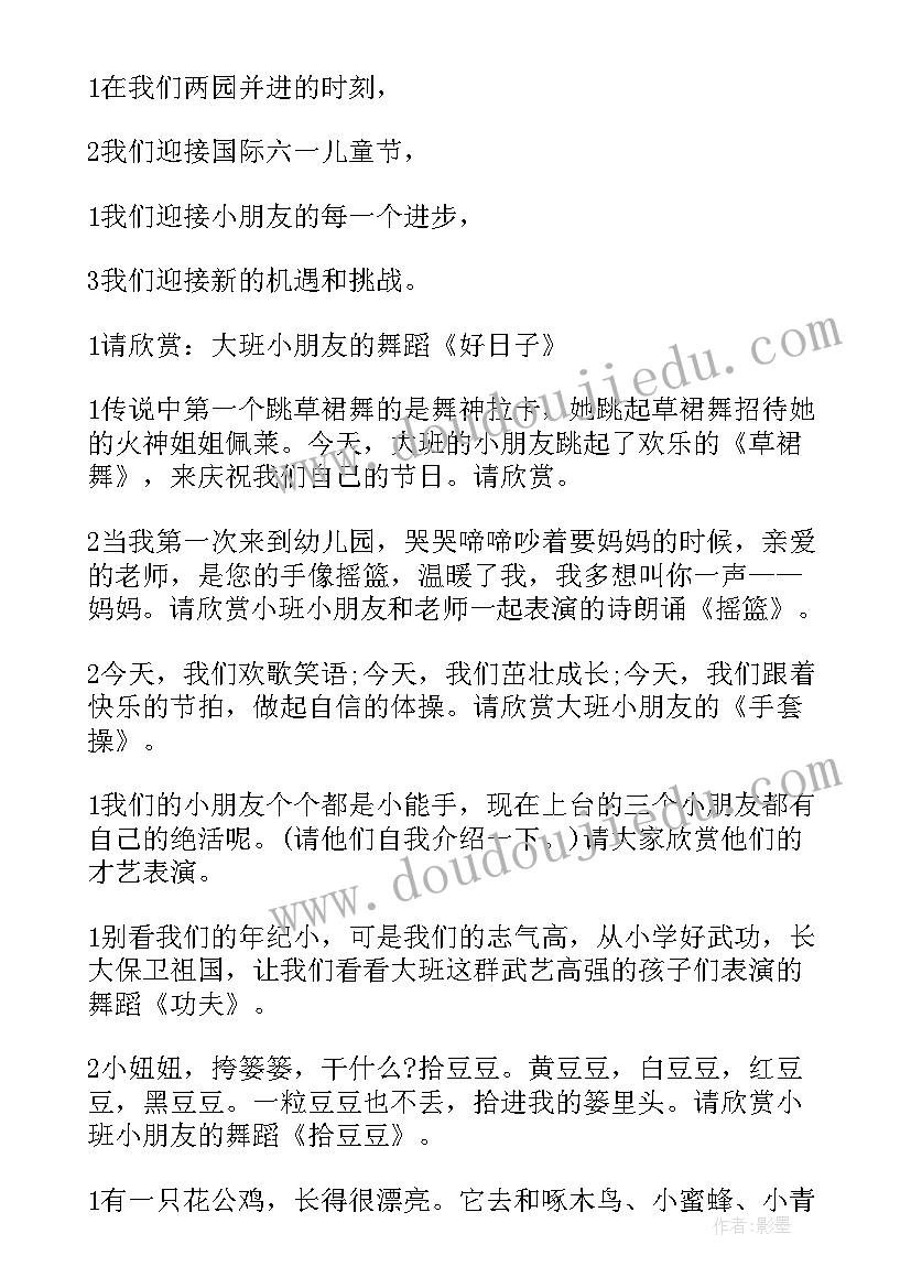 最新六一开场白台词小学(大全8篇)