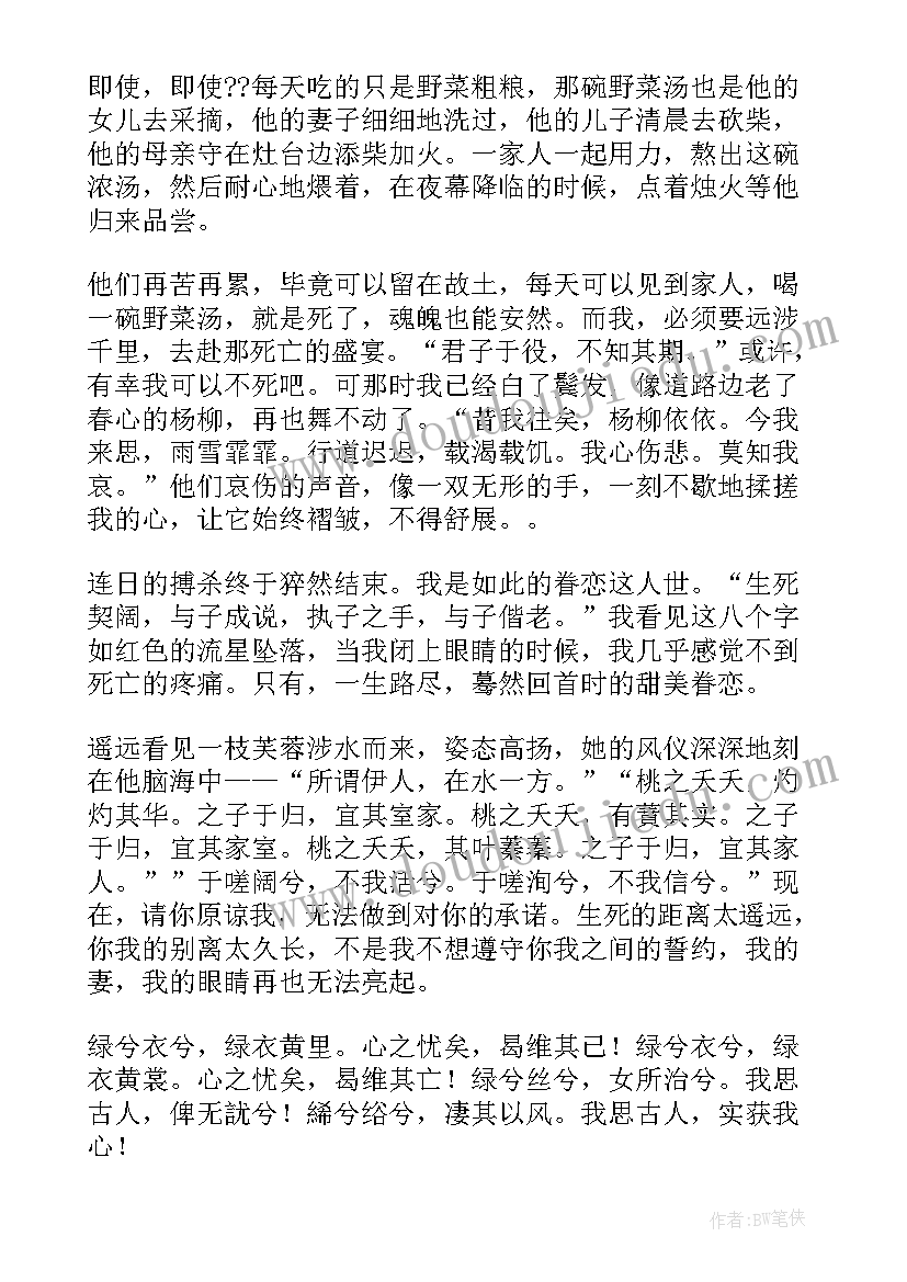 最新诗经的读书笔记(大全5篇)