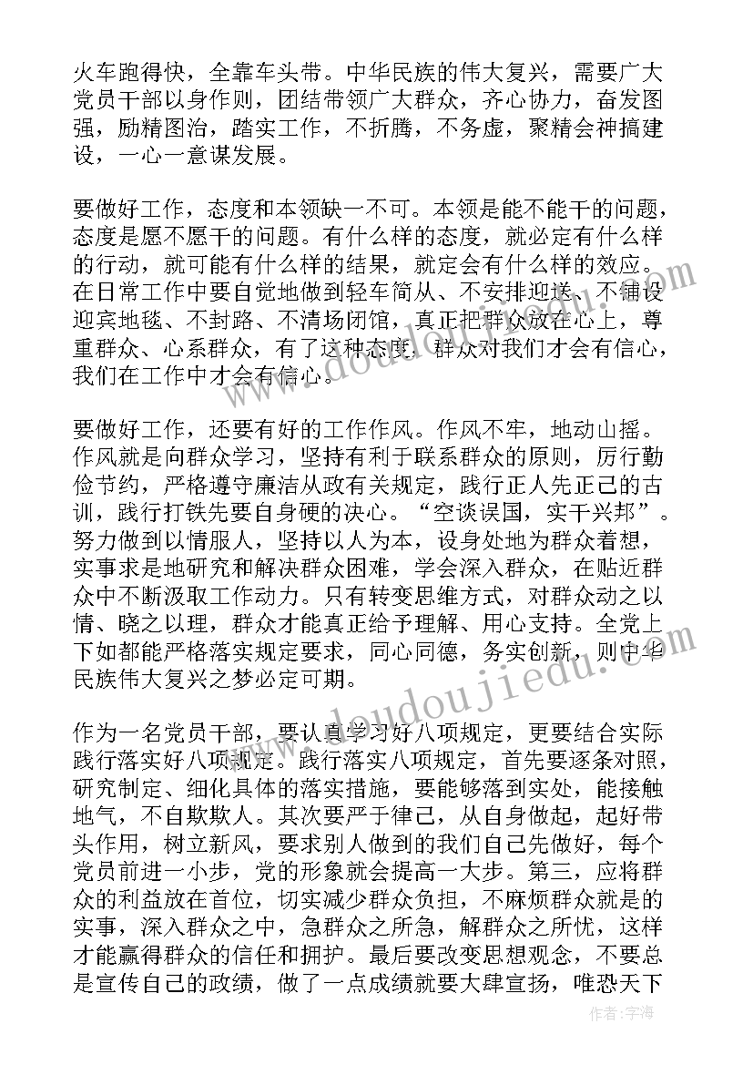 最新银行业八项规定心得(实用7篇)